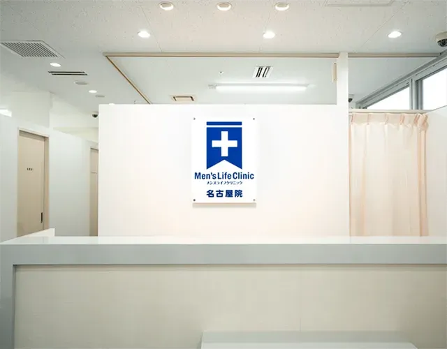メンズライフクリニック 名古屋院の様子