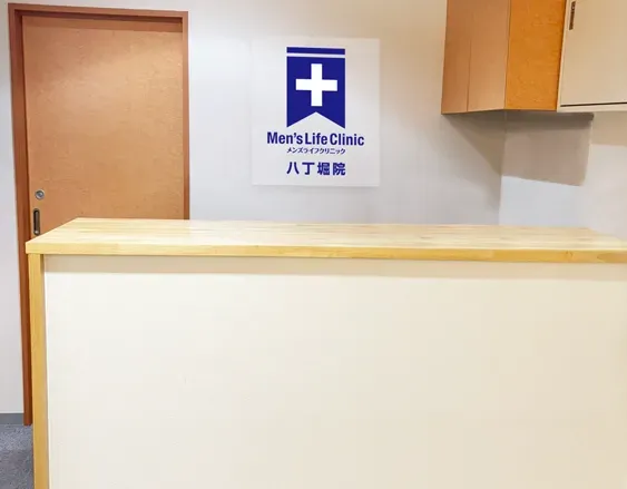 メンズライフクリニック 八丁堀院の様子