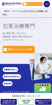 メンズライフクリニックの公式サイトのファーストビュー