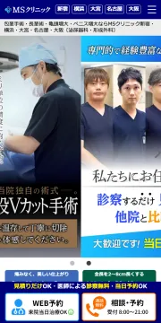 MSクリニックの公式サイトのファーストビュー