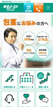 東京ノーストクリニックの公式サイトのファーストビュー