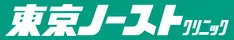東京ノーストクリニックのロゴ